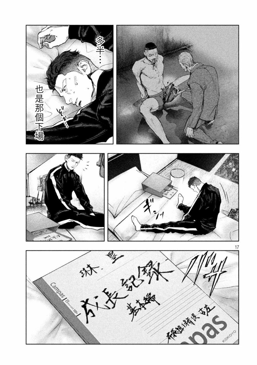 《双生游戏》漫画最新章节第3话 刚与柔免费下拉式在线观看章节第【17】张图片