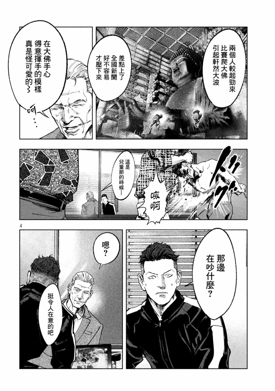 《双生游戏》漫画最新章节第3话 刚与柔免费下拉式在线观看章节第【4】张图片