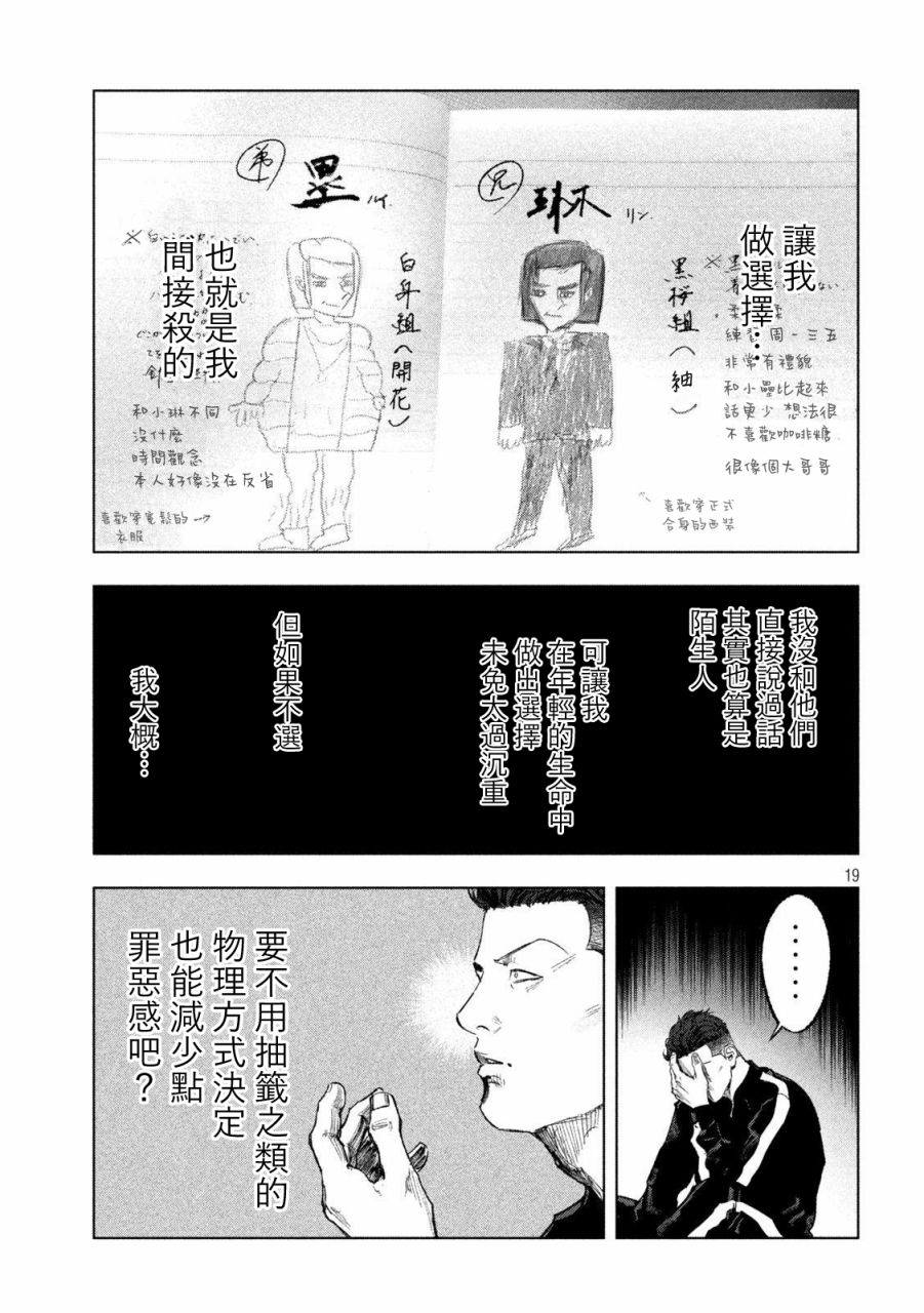 《双生游戏》漫画最新章节第3话 刚与柔免费下拉式在线观看章节第【19】张图片