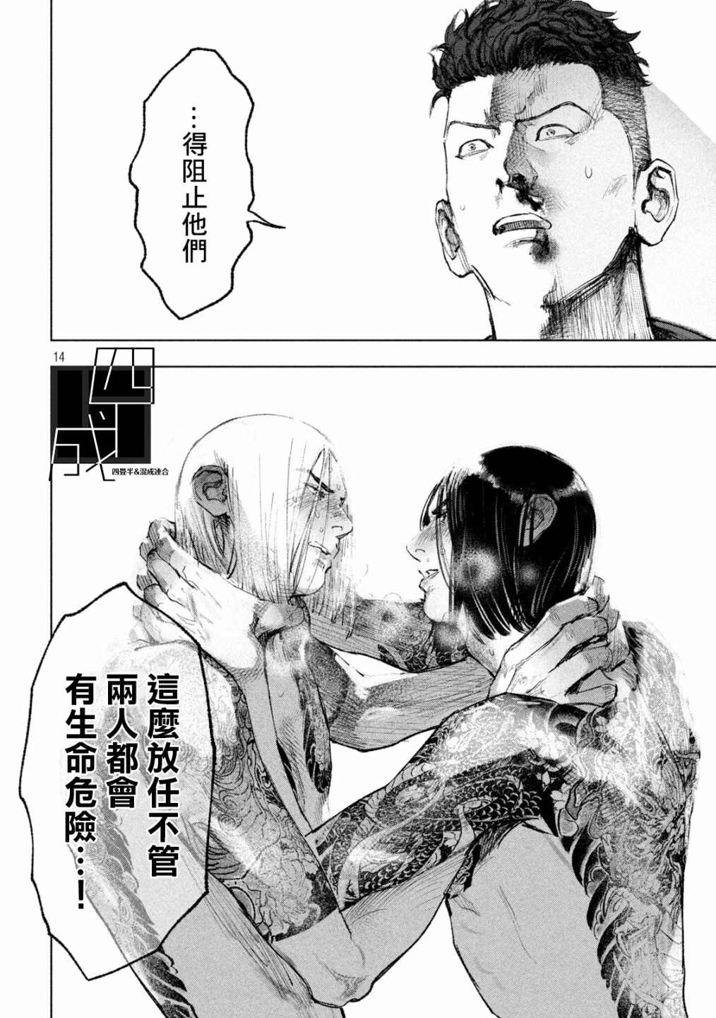 《双生游戏》漫画最新章节第15话免费下拉式在线观看章节第【14】张图片