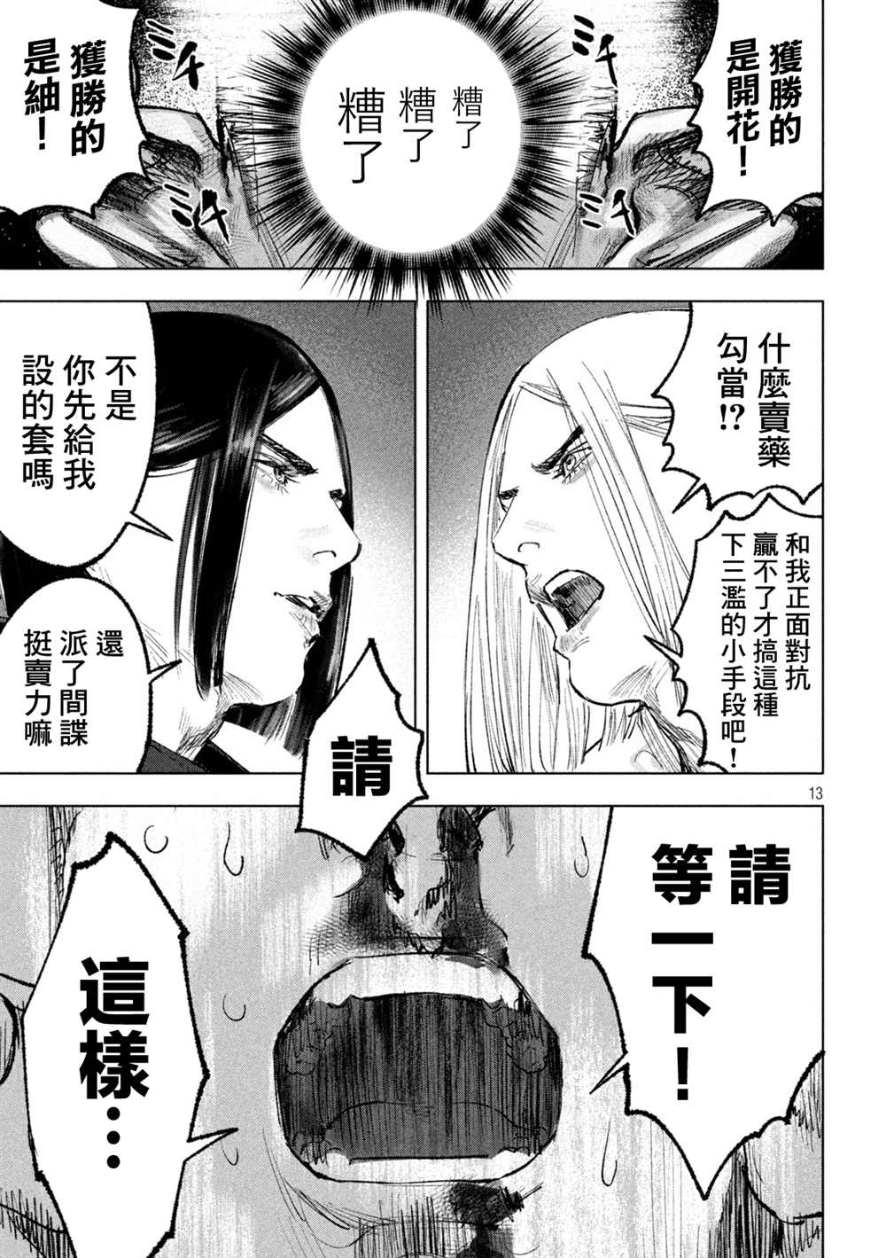 《双生游戏》漫画最新章节第14话 疑惑与真相免费下拉式在线观看章节第【13】张图片