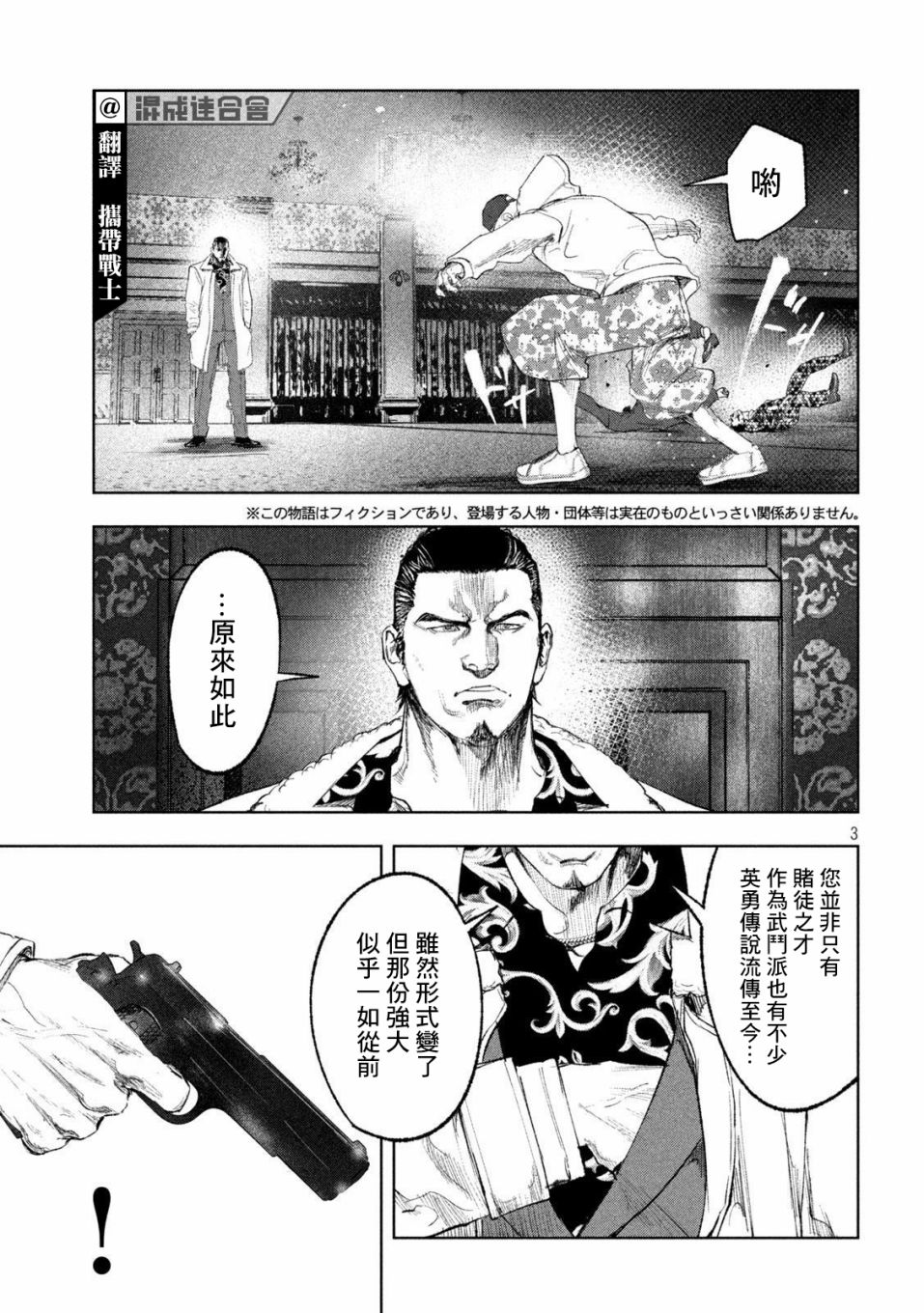 《双生游戏》漫画最新章节第30话免费下拉式在线观看章节第【3】张图片