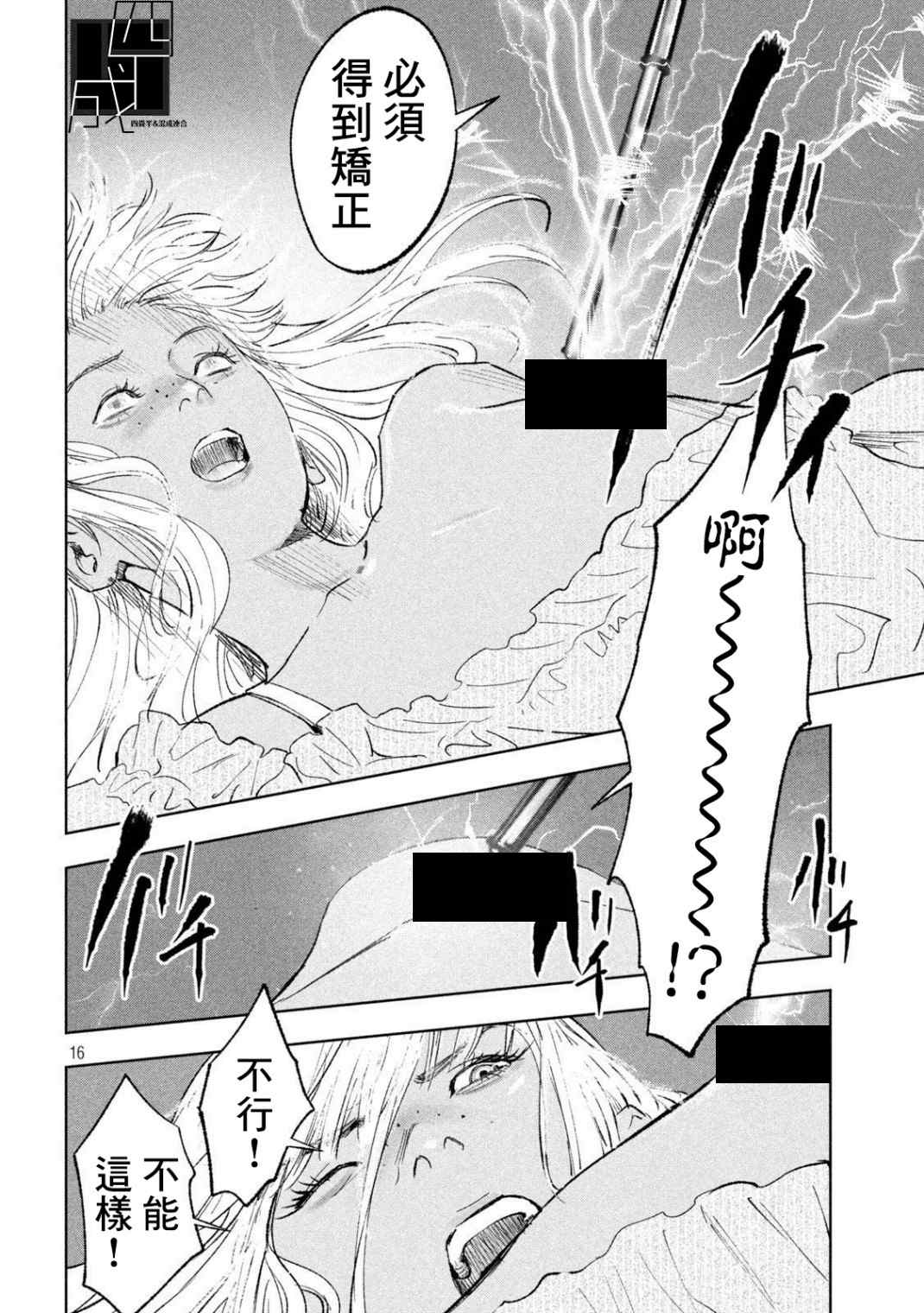 《双生游戏》漫画最新章节第23话免费下拉式在线观看章节第【16】张图片