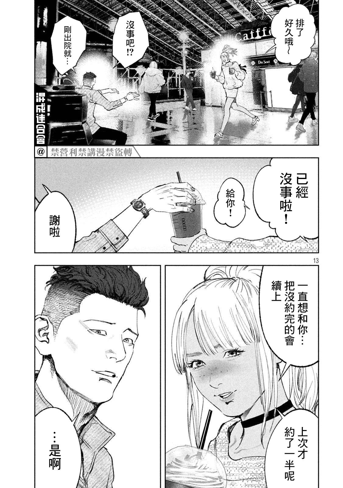 《双生游戏》漫画最新章节第37话免费下拉式在线观看章节第【13】张图片