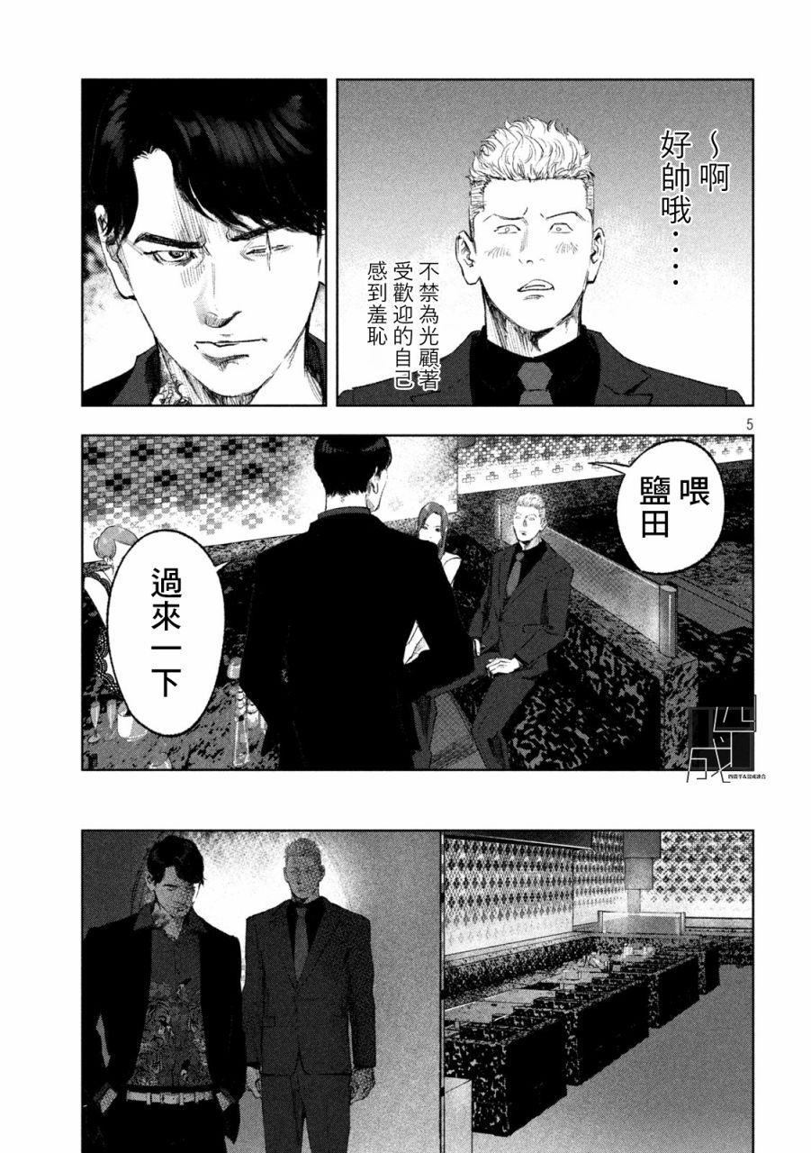 《双生游戏》漫画最新章节第19话免费下拉式在线观看章节第【5】张图片