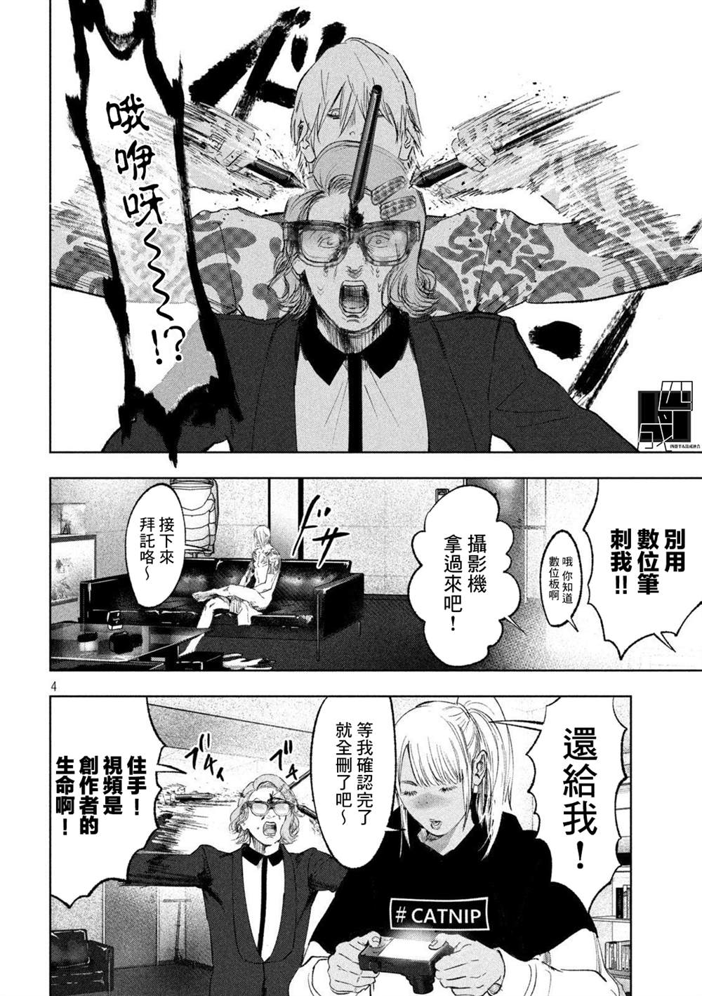 《双生游戏》漫画最新章节第21话免费下拉式在线观看章节第【4】张图片