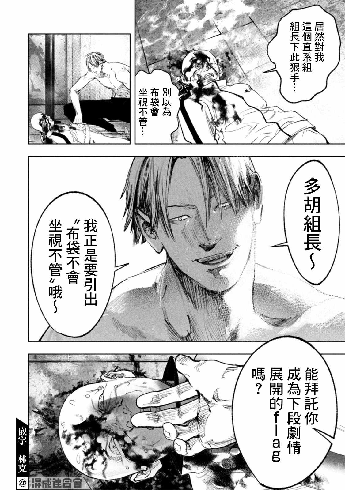 《双生游戏》漫画最新章节第20话 花与梦免费下拉式在线观看章节第【9】张图片