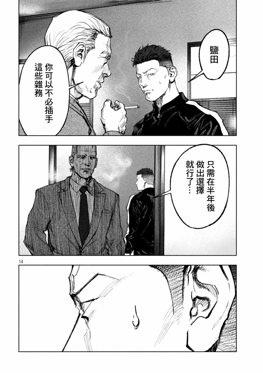 《双生游戏》漫画最新章节第3话 刚与柔免费下拉式在线观看章节第【14】张图片