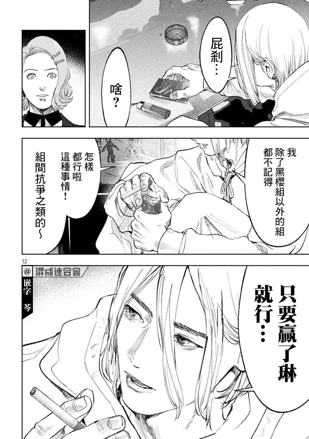 《双生游戏》漫画最新章节第21话免费下拉式在线观看章节第【12】张图片