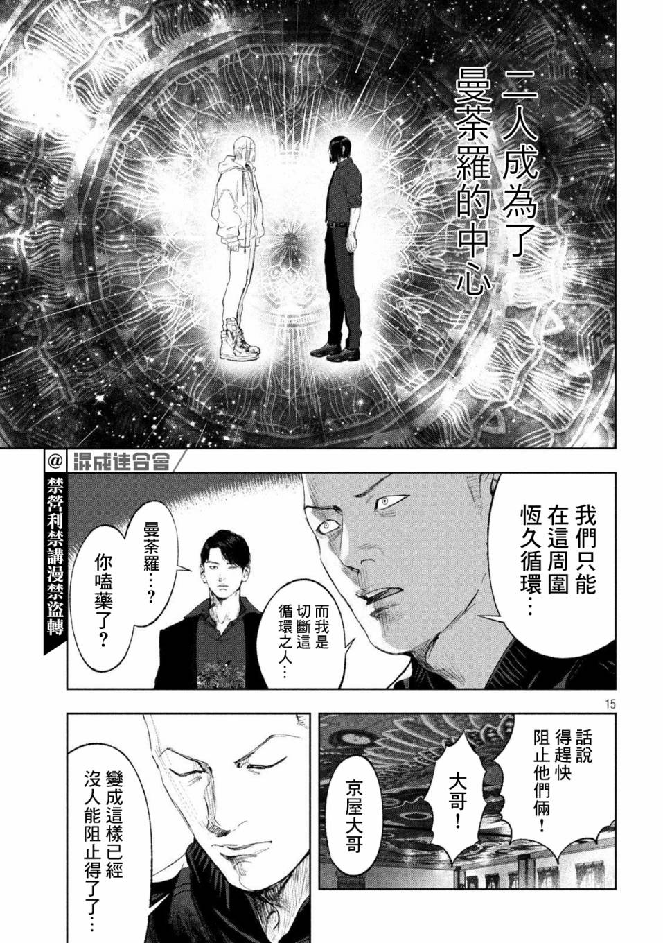 《双生游戏》漫画最新章节第33话免费下拉式在线观看章节第【15】张图片