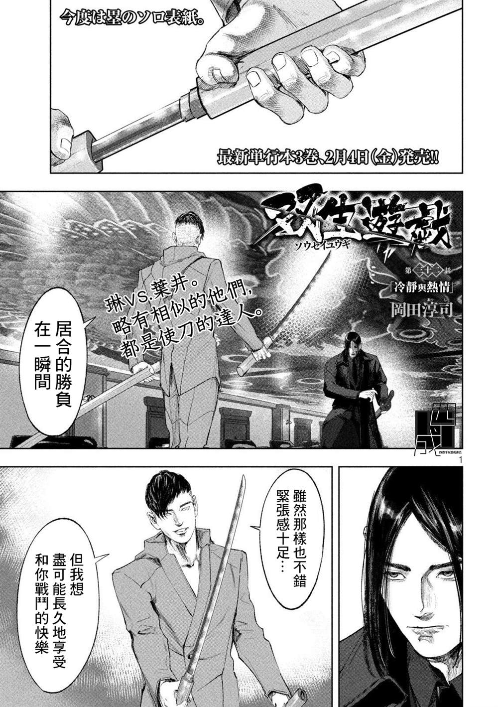 《双生游戏》漫画最新章节第32话免费下拉式在线观看章节第【1】张图片