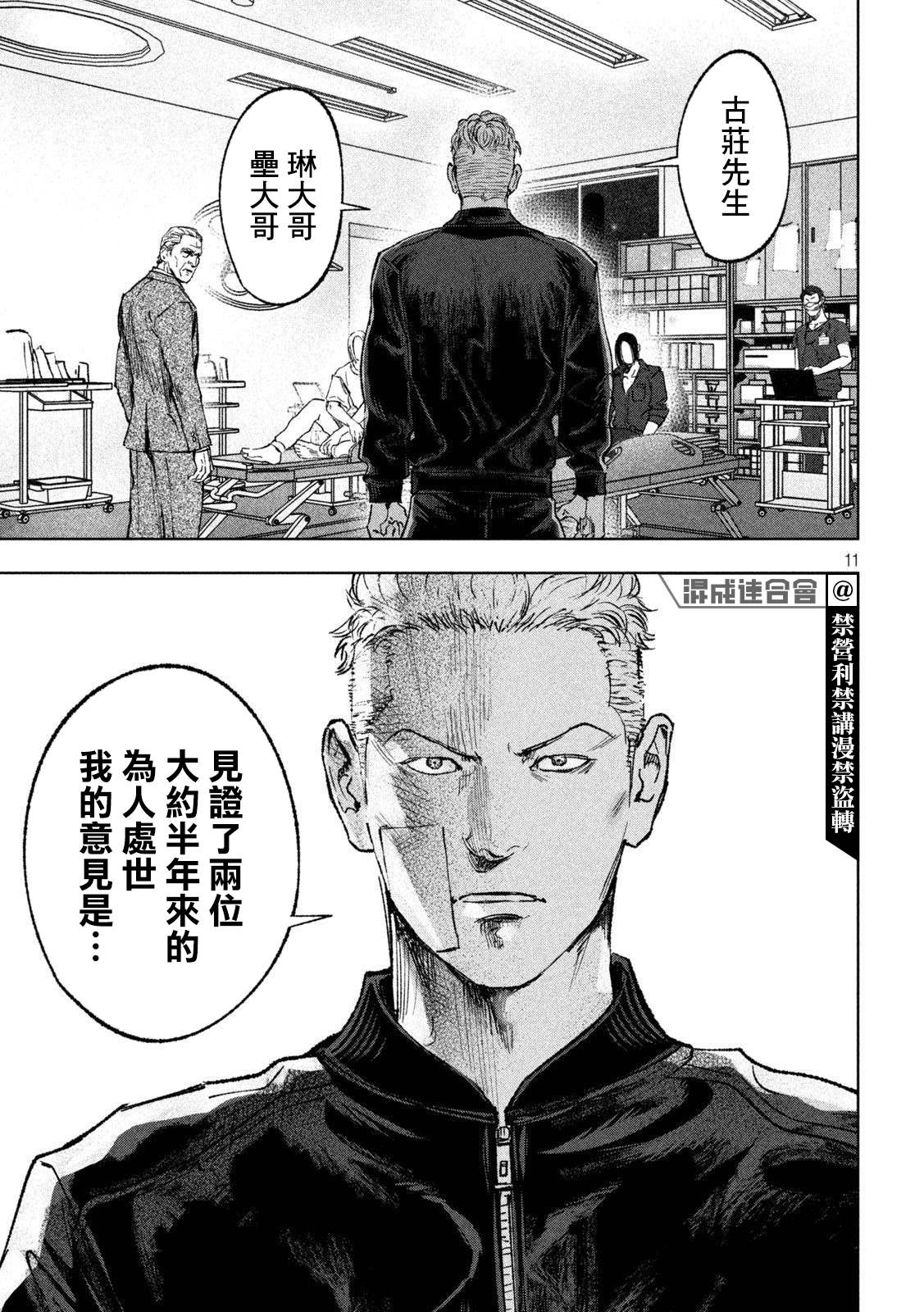 《双生游戏》漫画最新章节第37话免费下拉式在线观看章节第【11】张图片