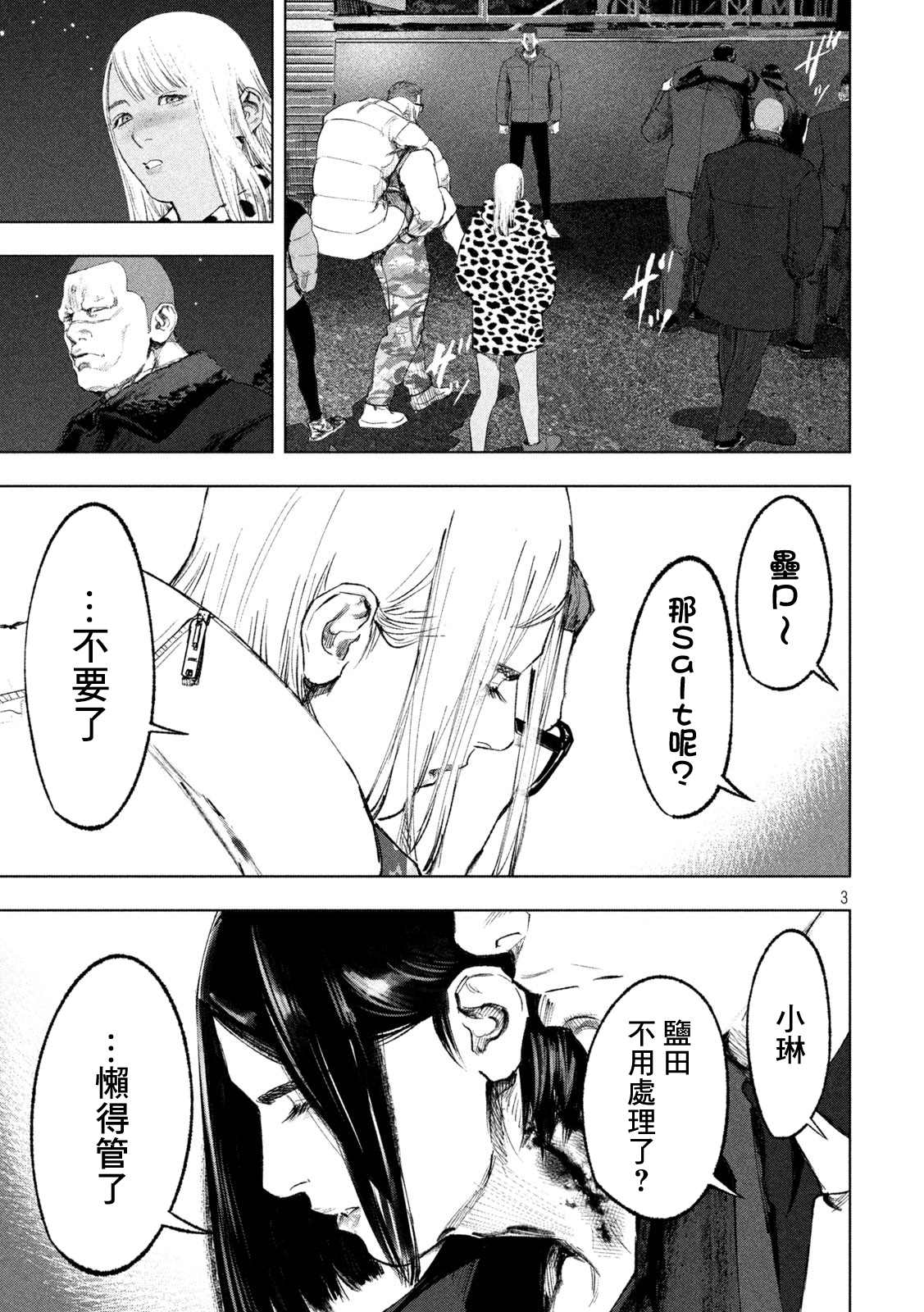 《双生游戏》漫画最新章节第16话免费下拉式在线观看章节第【3】张图片