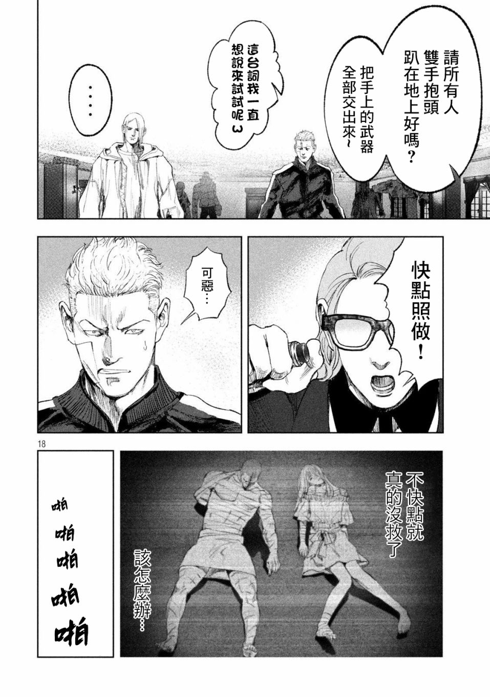 《双生游戏》漫画最新章节第30话免费下拉式在线观看章节第【18】张图片