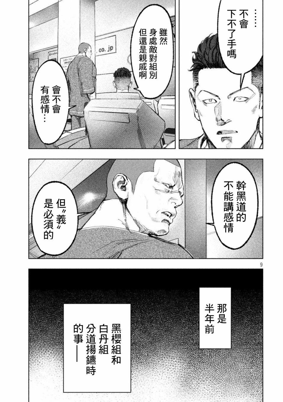 《双生游戏》漫画最新章节第11话免费下拉式在线观看章节第【9】张图片