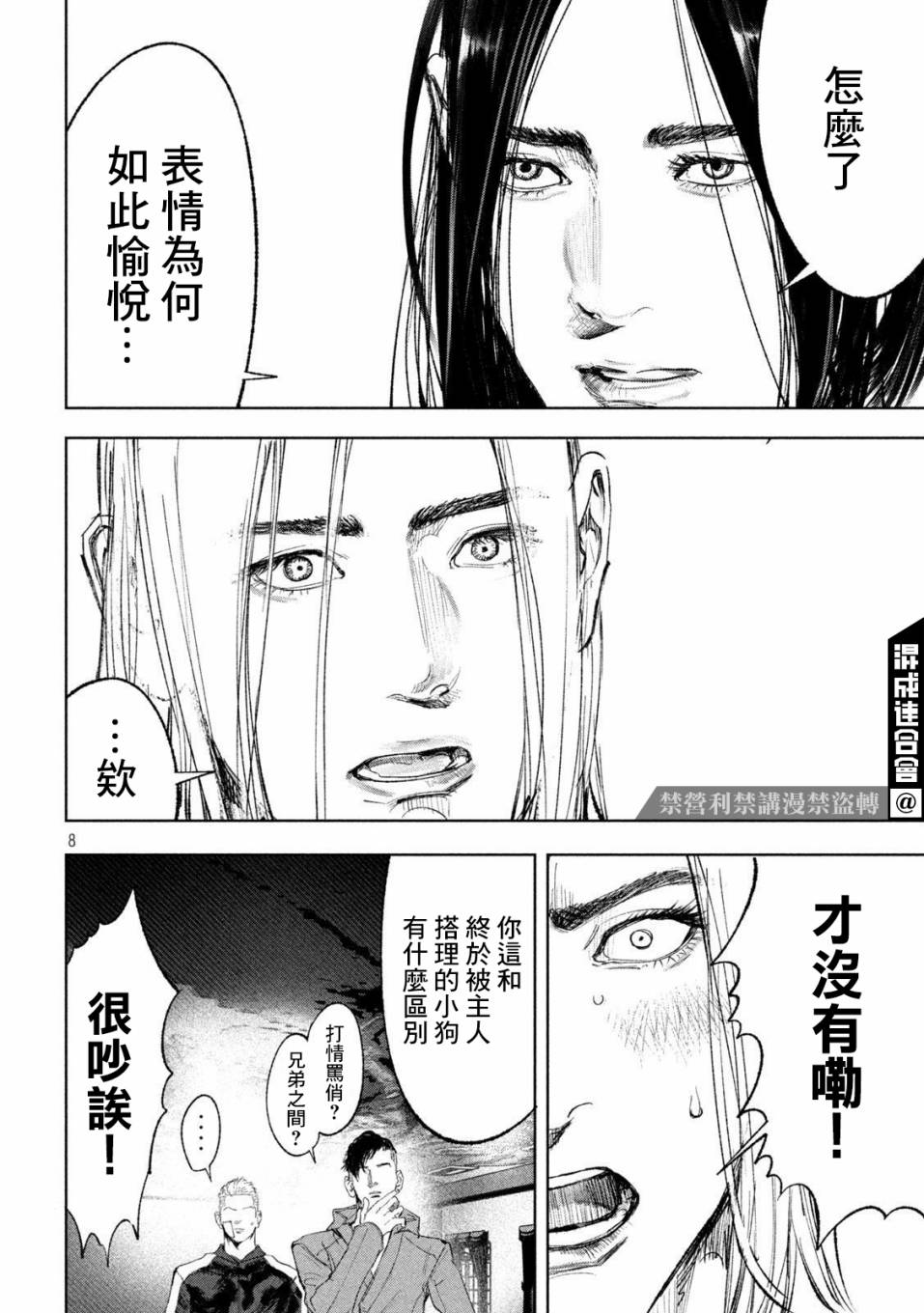 《双生游戏》漫画最新章节第33话免费下拉式在线观看章节第【8】张图片