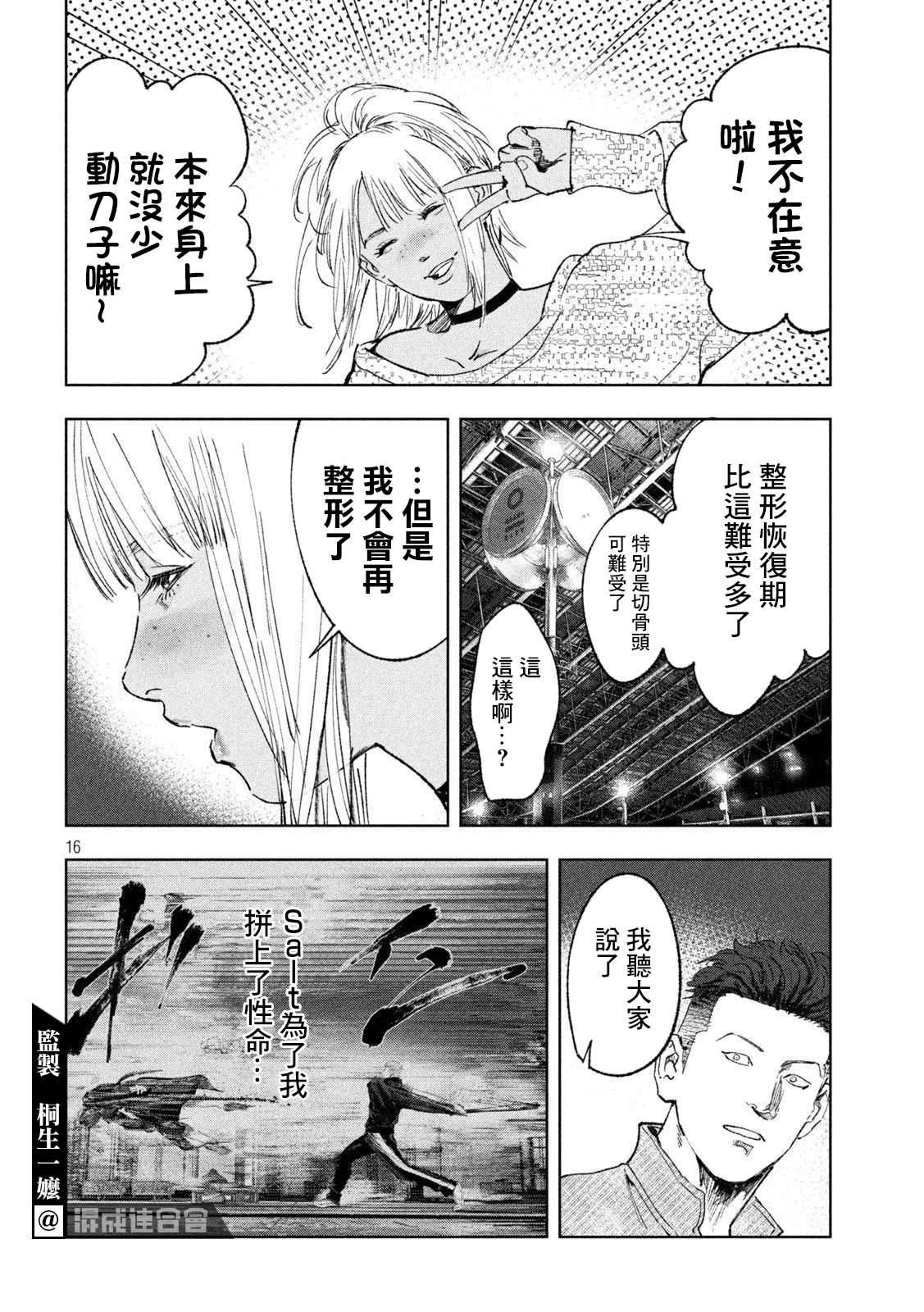 《双生游戏》漫画最新章节第37话免费下拉式在线观看章节第【16】张图片