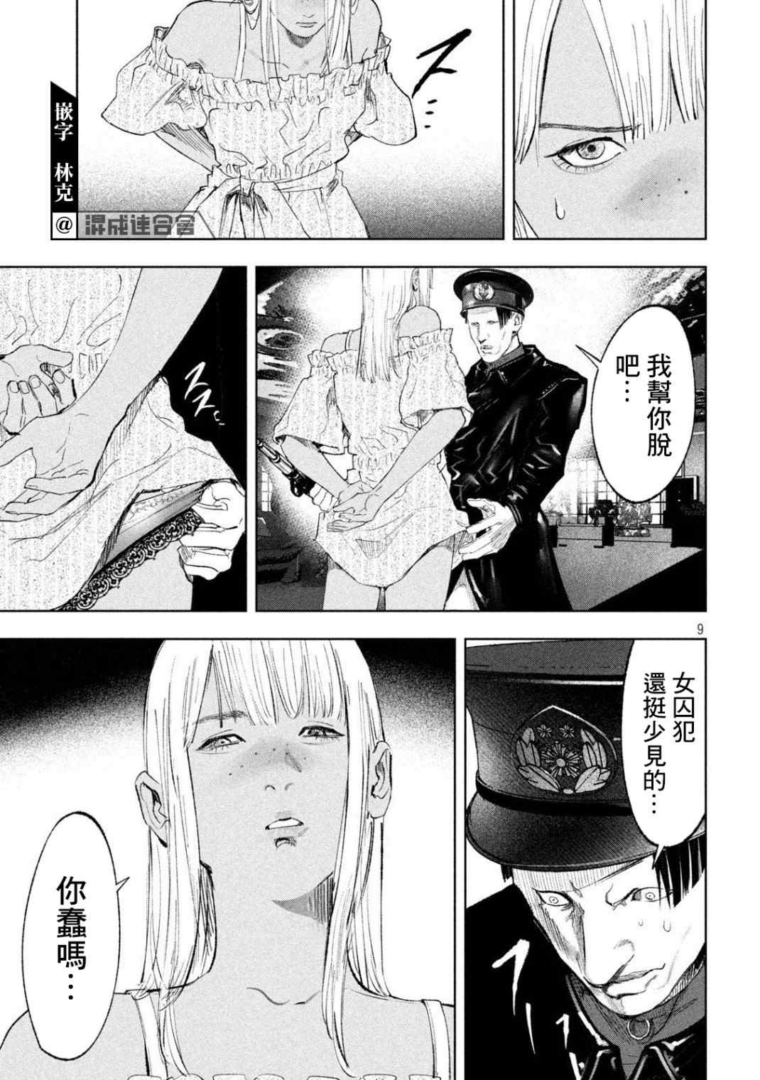 《双生游戏》漫画最新章节第23话免费下拉式在线观看章节第【9】张图片