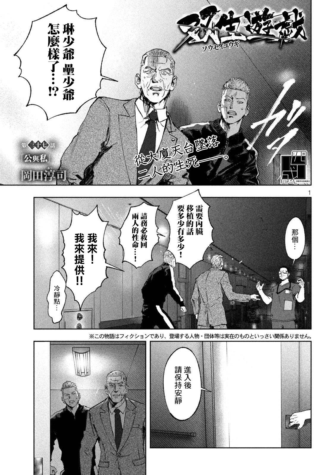 《双生游戏》漫画最新章节第37话免费下拉式在线观看章节第【1】张图片