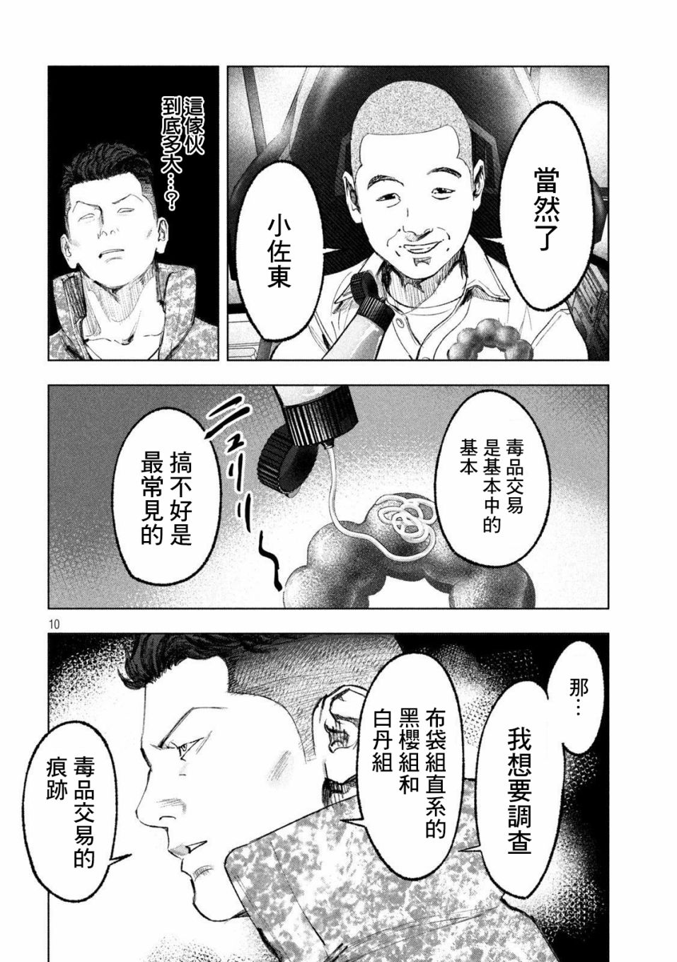 《双生游戏》漫画最新章节第8话 外行与内行免费下拉式在线观看章节第【10】张图片