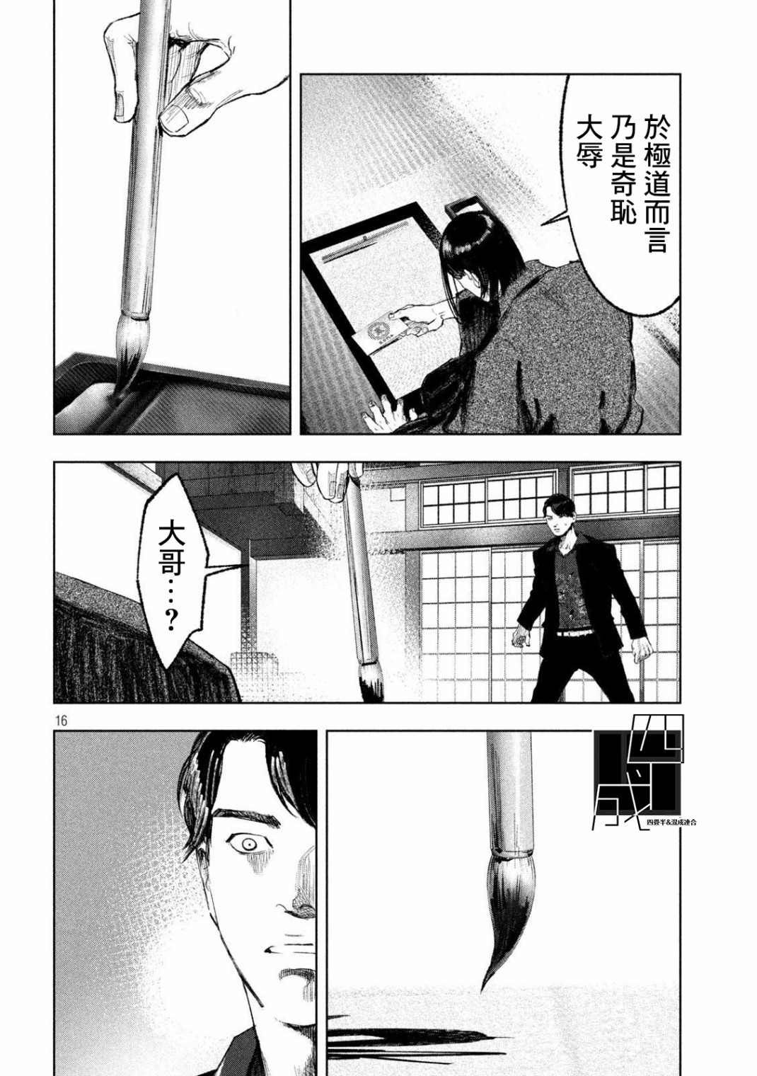 《双生游戏》漫画最新章节第26话免费下拉式在线观看章节第【16】张图片