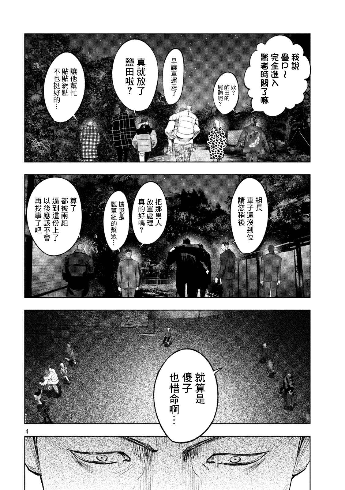 《双生游戏》漫画最新章节第16话免费下拉式在线观看章节第【4】张图片