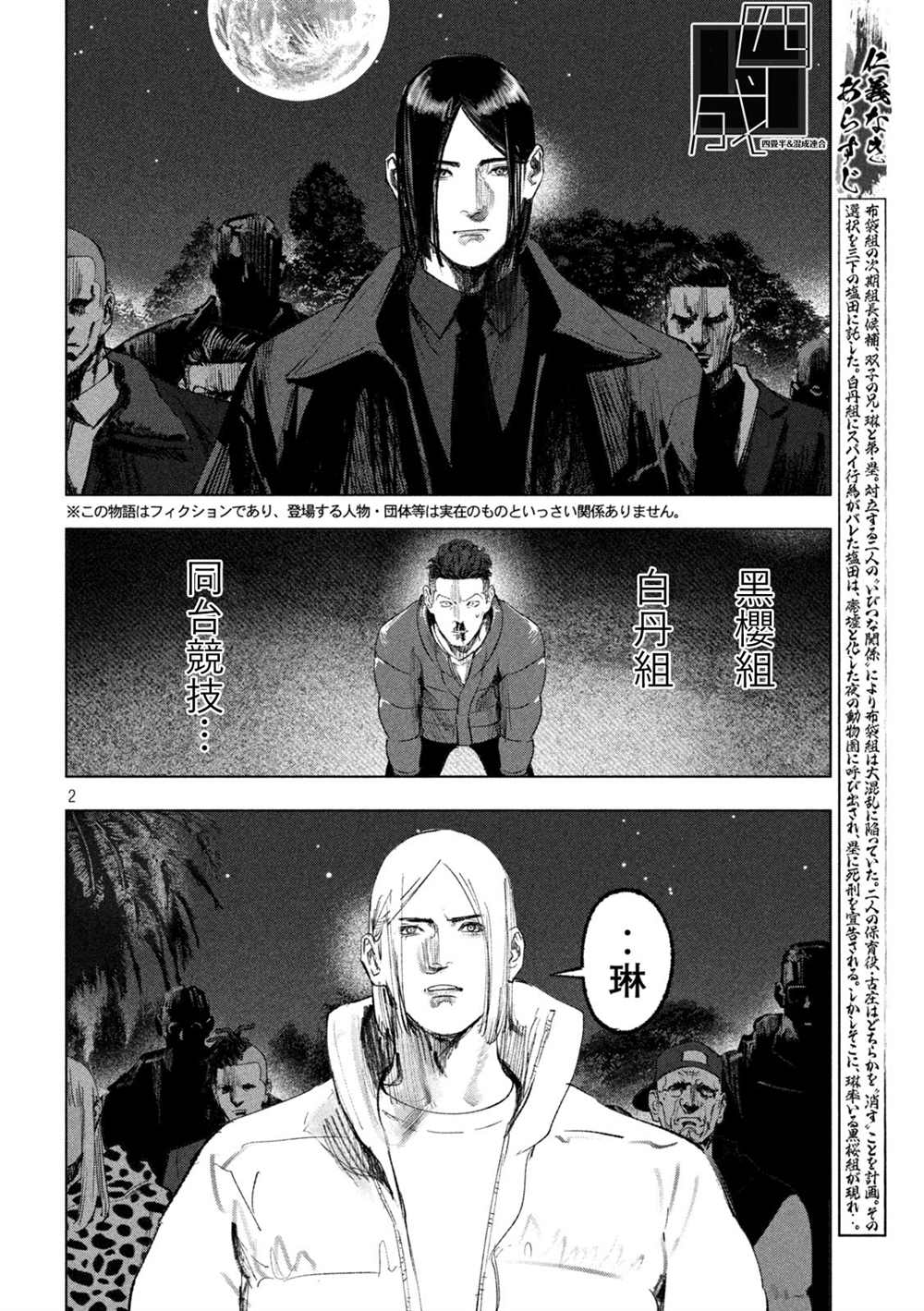 《双生游戏》漫画最新章节第14话 疑惑与真相免费下拉式在线观看章节第【2】张图片