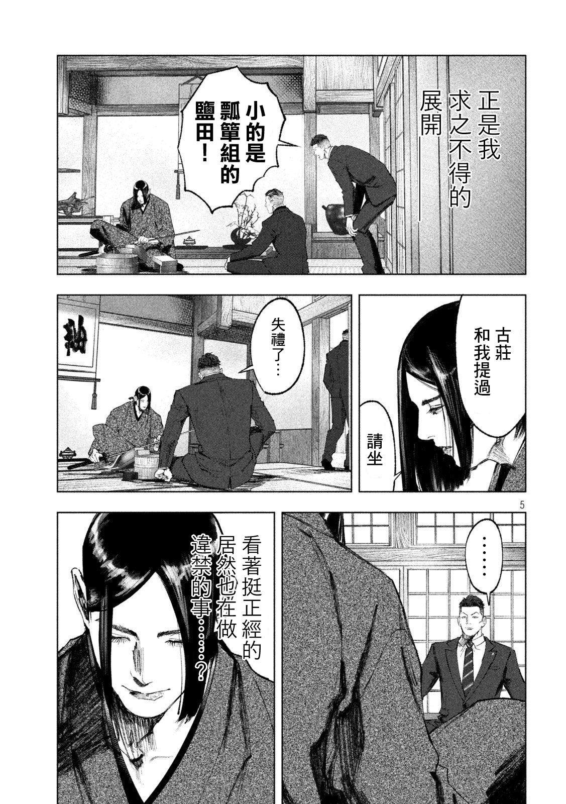 《双生游戏》漫画最新章节第6话免费下拉式在线观看章节第【5】张图片