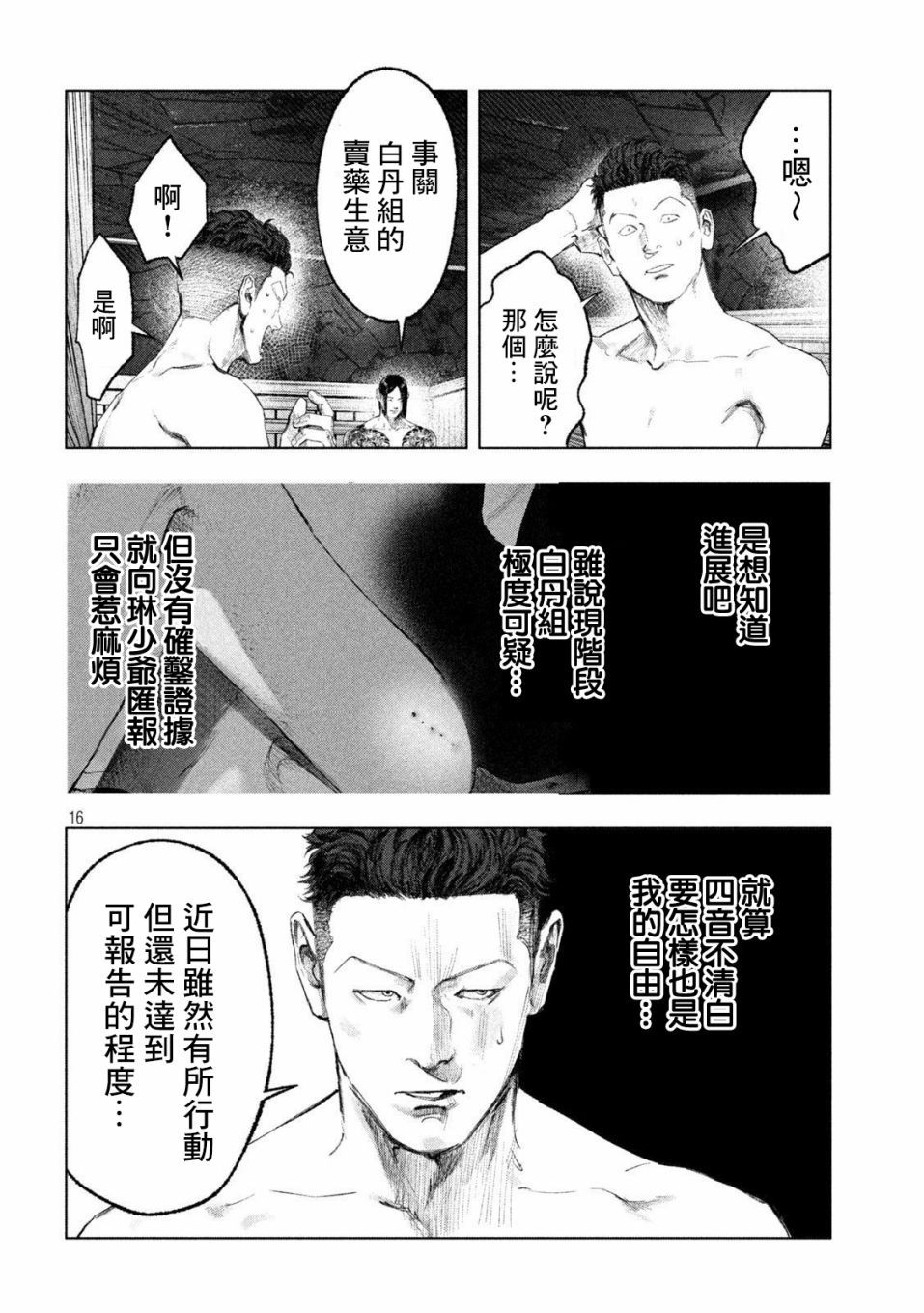 《双生游戏》漫画最新章节第10话 整齐与杂乱免费下拉式在线观看章节第【16】张图片