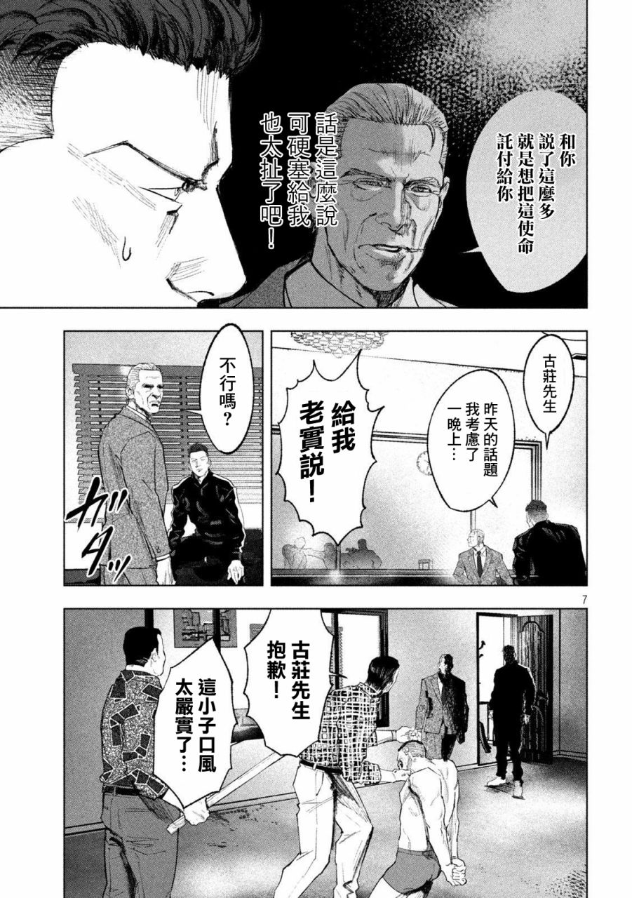 《双生游戏》漫画最新章节第3话 刚与柔免费下拉式在线观看章节第【7】张图片