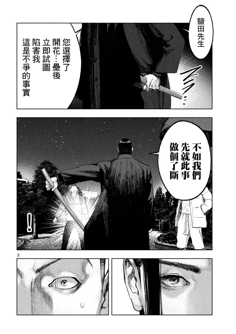 《双生游戏》漫画最新章节第14话 疑惑与真相免费下拉式在线观看章节第【8】张图片