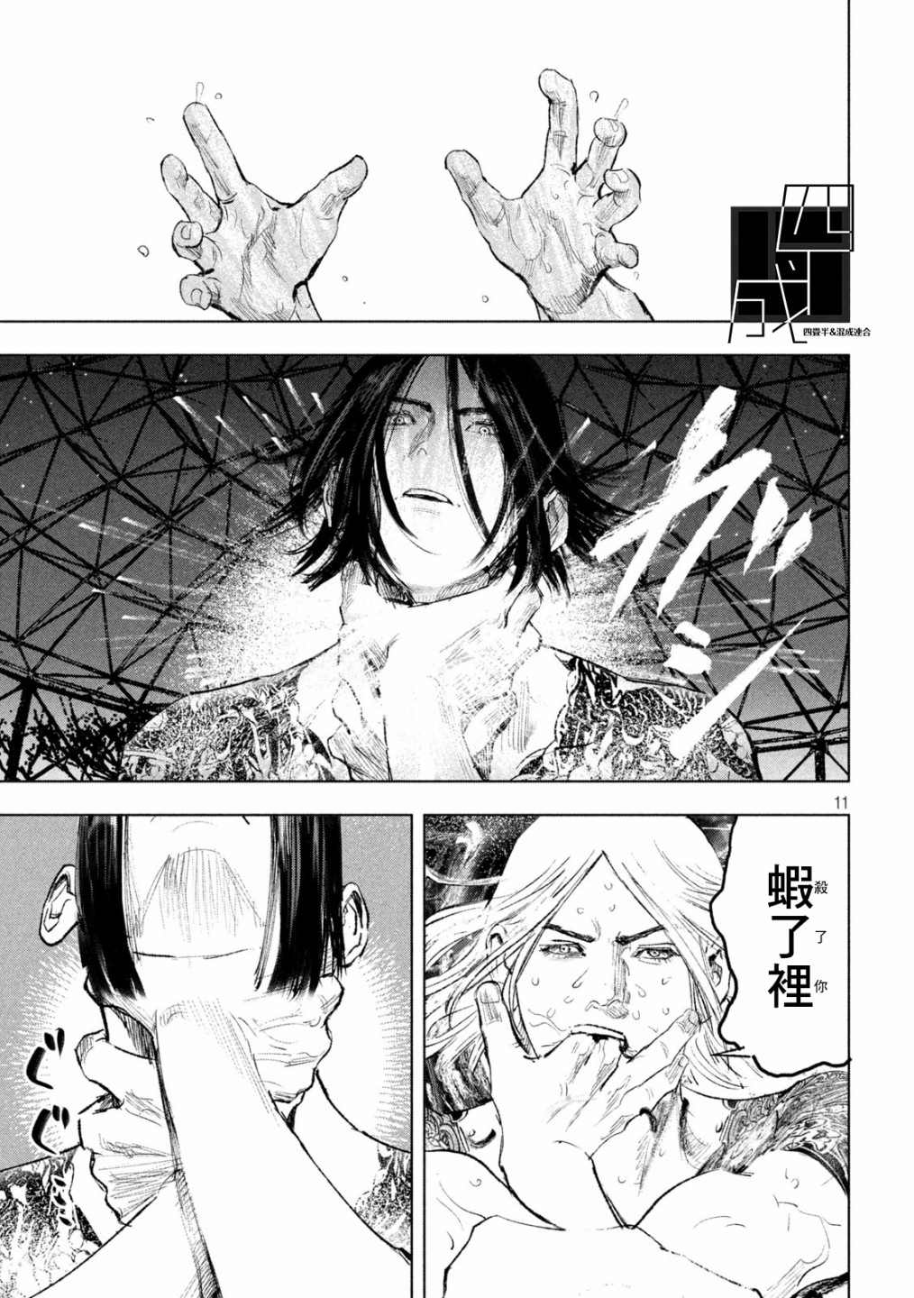 《双生游戏》漫画最新章节第15话免费下拉式在线观看章节第【11】张图片