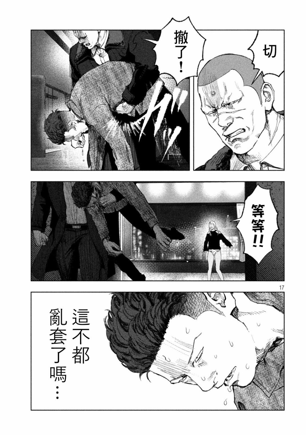 《双生游戏》漫画最新章节第12话 天与地免费下拉式在线观看章节第【17】张图片