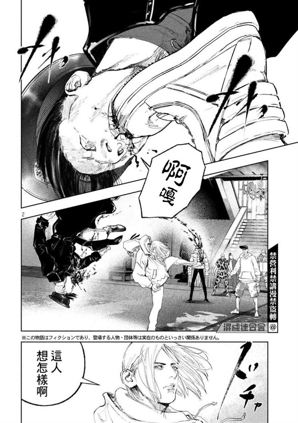 《双生游戏》漫画最新章节第28话免费下拉式在线观看章节第【2】张图片