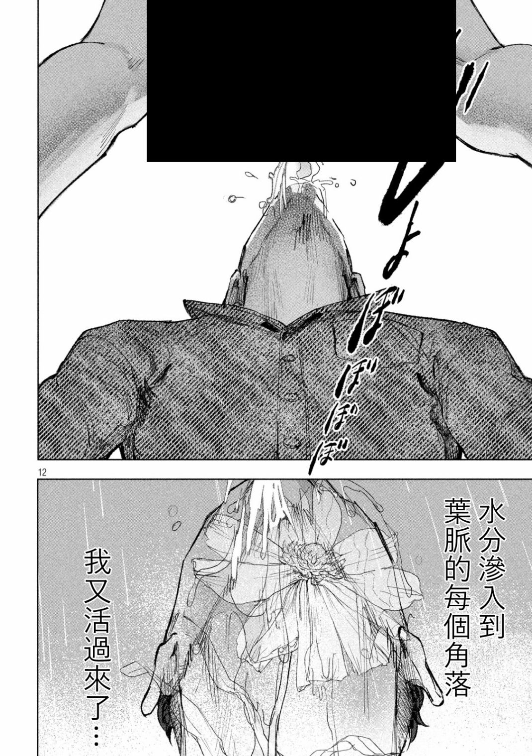 《双生游戏》漫画最新章节第12话 天与地免费下拉式在线观看章节第【12】张图片