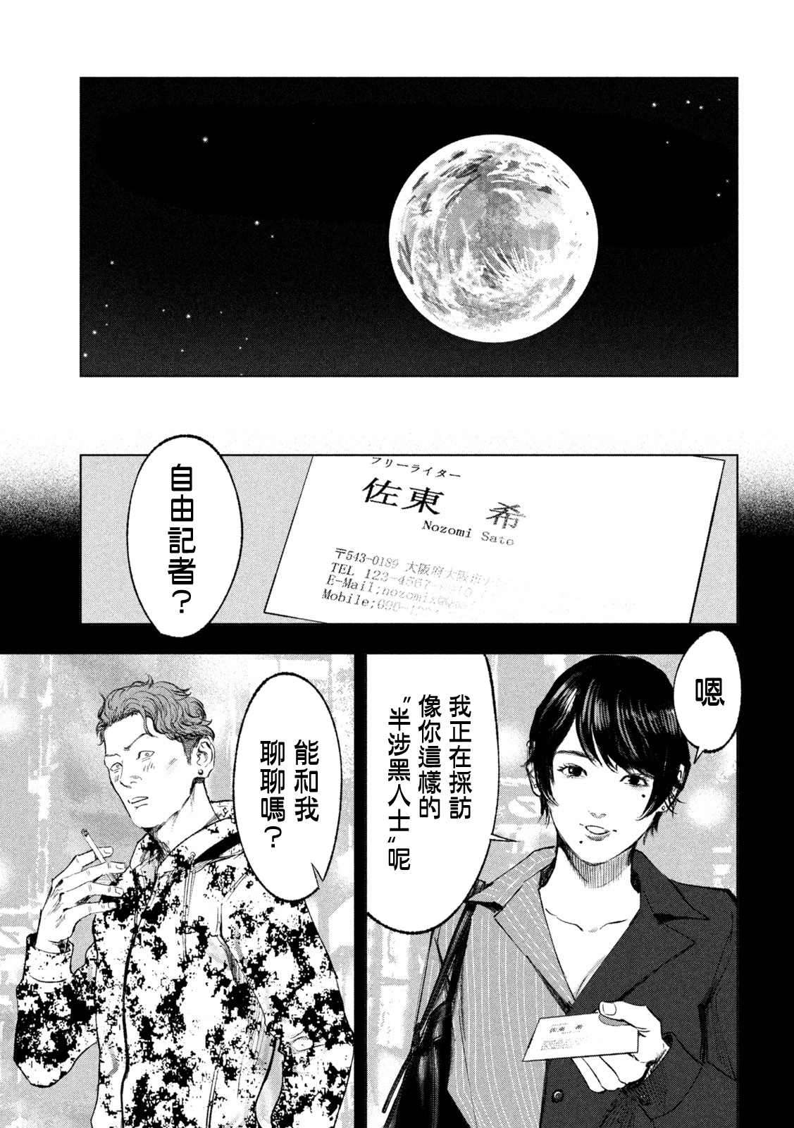 《双生游戏》漫画最新章节第16话免费下拉式在线观看章节第【9】张图片