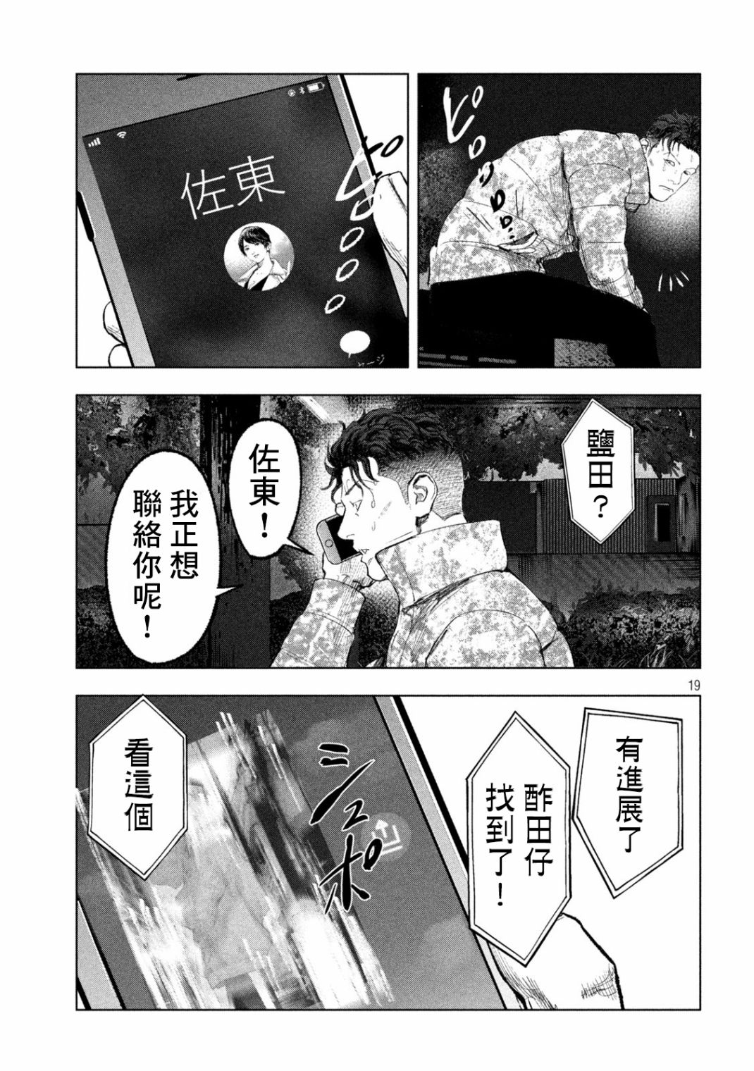 《双生游戏》漫画最新章节第12话 天与地免费下拉式在线观看章节第【19】张图片