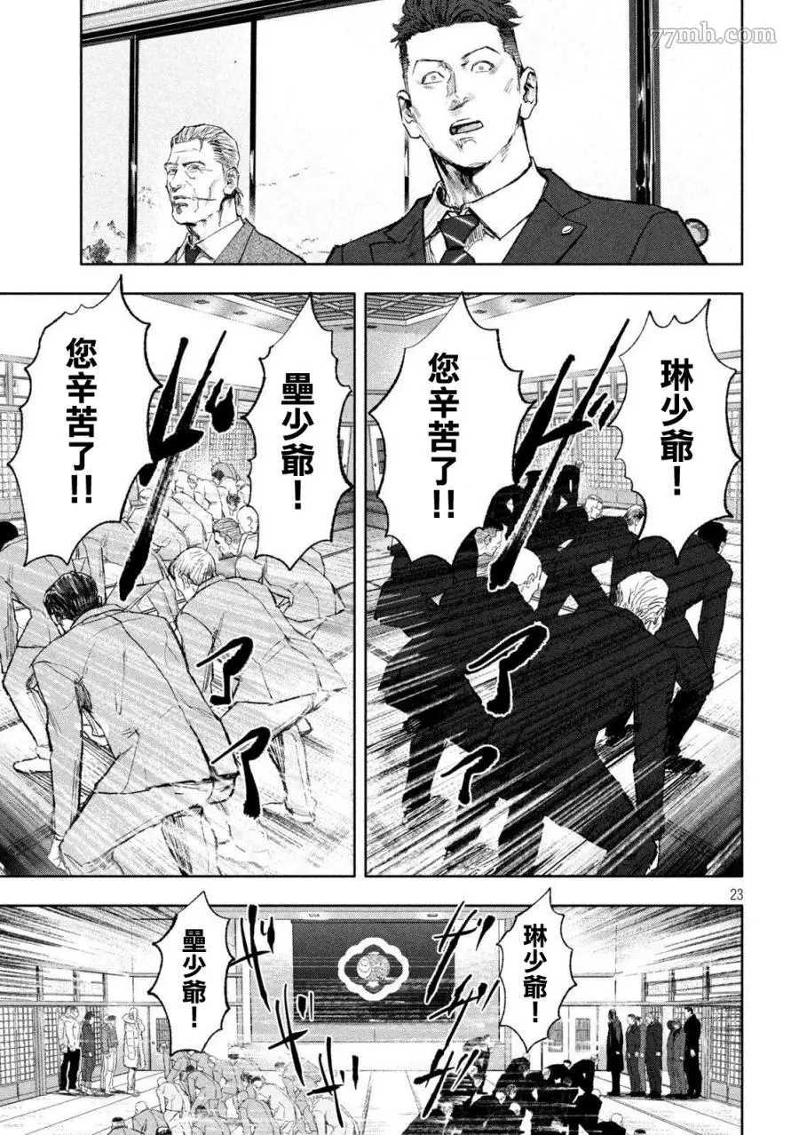 《双生游戏》漫画最新章节第1话 黑与白免费下拉式在线观看章节第【23】张图片