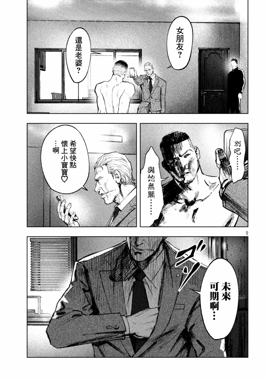 《双生游戏》漫画最新章节第3话 刚与柔免费下拉式在线观看章节第【9】张图片