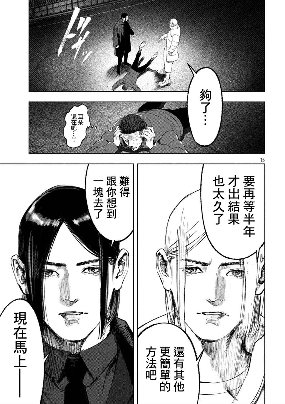 《双生游戏》漫画最新章节第14话 疑惑与真相免费下拉式在线观看章节第【15】张图片