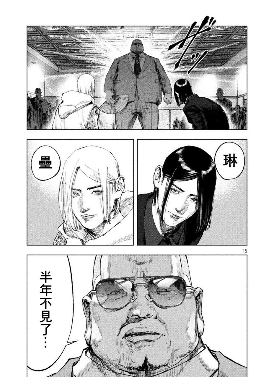 《双生游戏》漫画最新章节第2话免费下拉式在线观看章节第【14】张图片