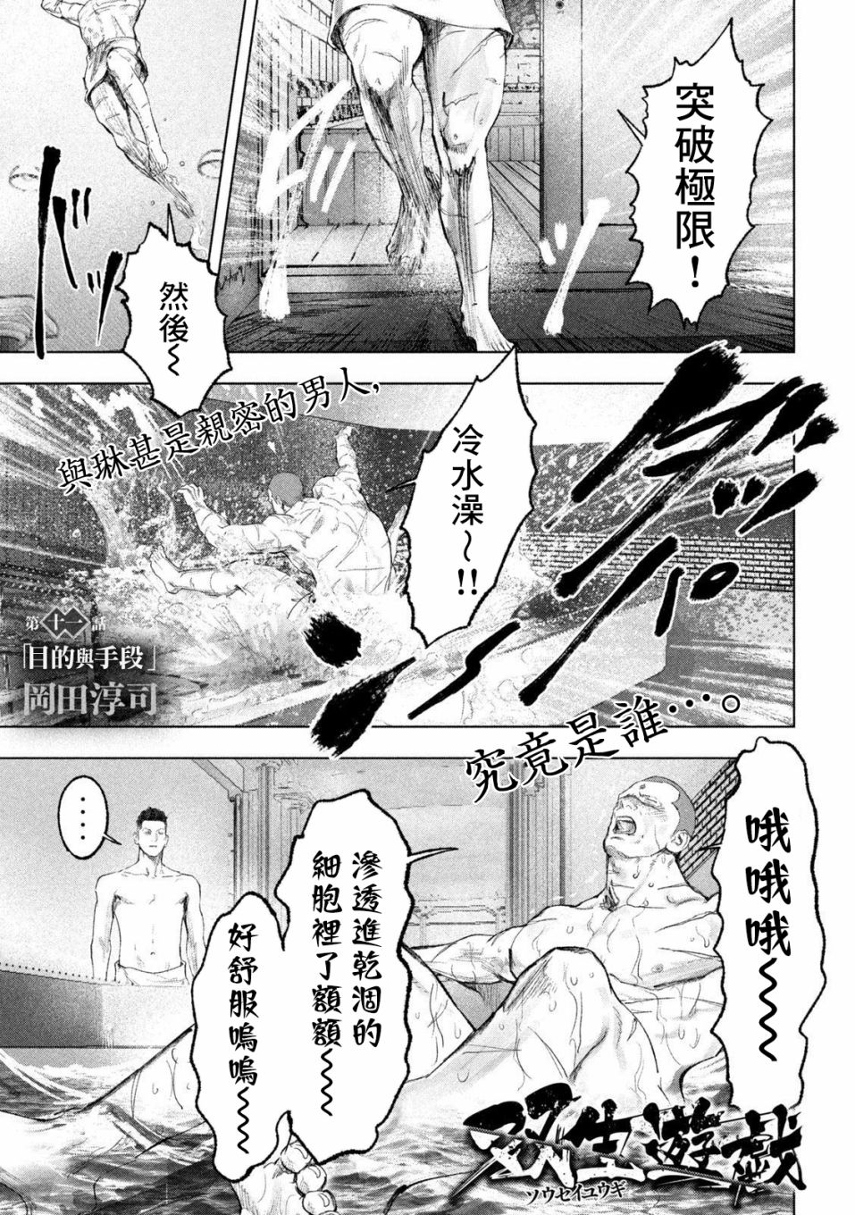 《双生游戏》漫画最新章节第11话免费下拉式在线观看章节第【1】张图片