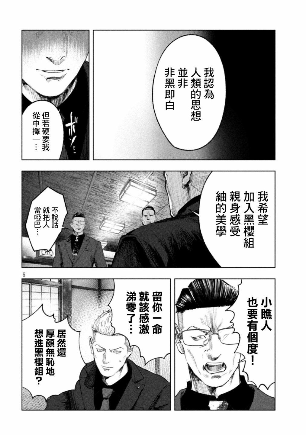 《双生游戏》漫画最新章节第17话免费下拉式在线观看章节第【6】张图片