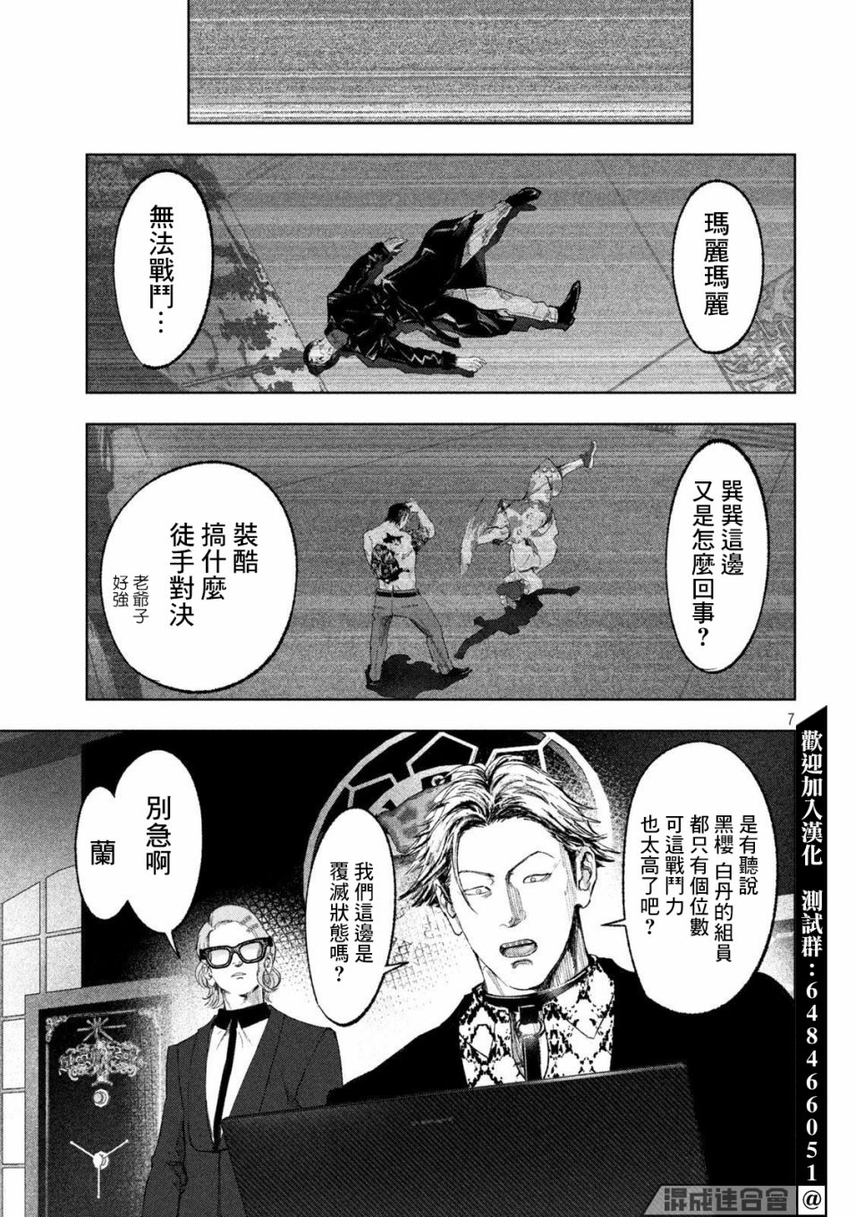 《双生游戏》漫画最新章节第30话免费下拉式在线观看章节第【7】张图片