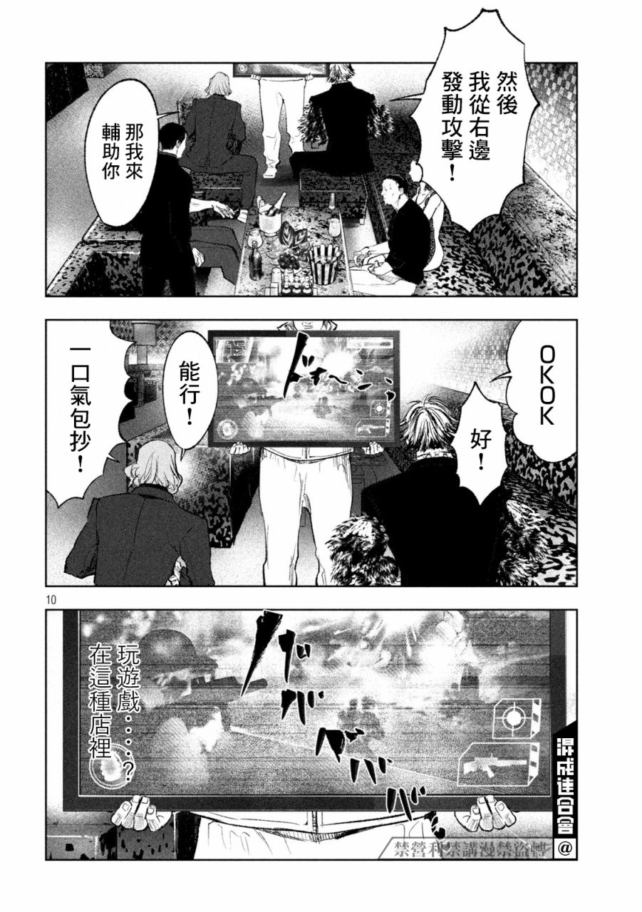 《双生游戏》漫画最新章节第19话免费下拉式在线观看章节第【10】张图片