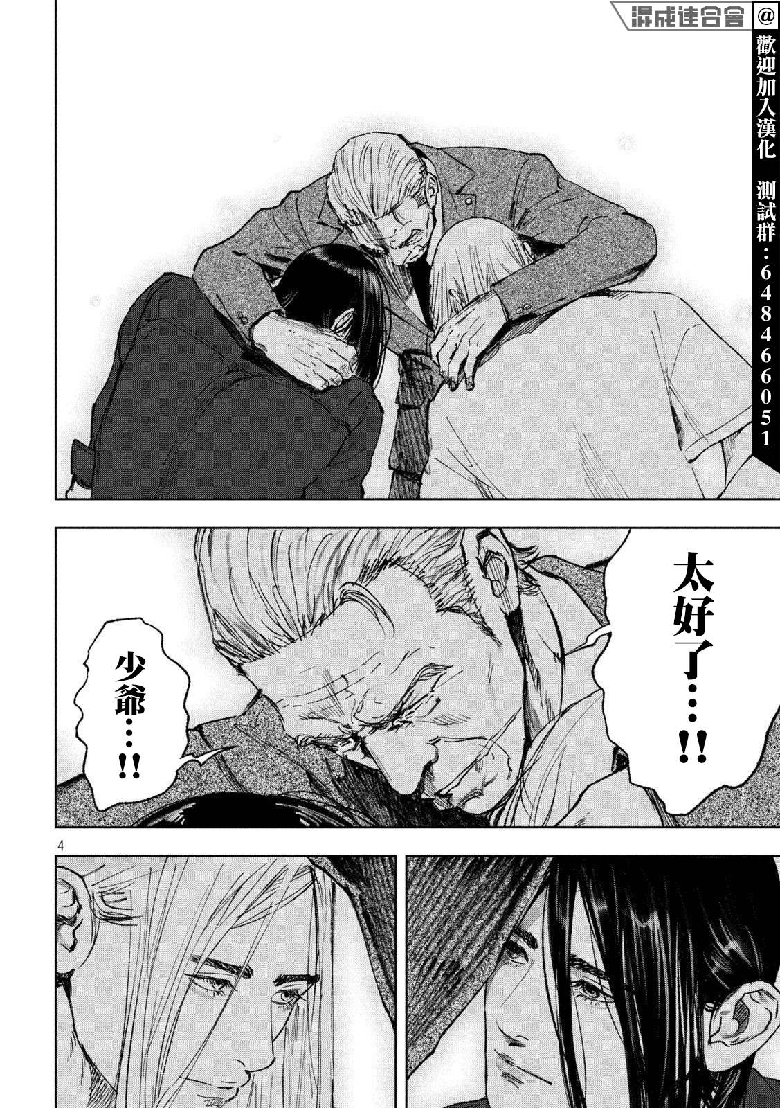 《双生游戏》漫画最新章节第37话免费下拉式在线观看章节第【4】张图片