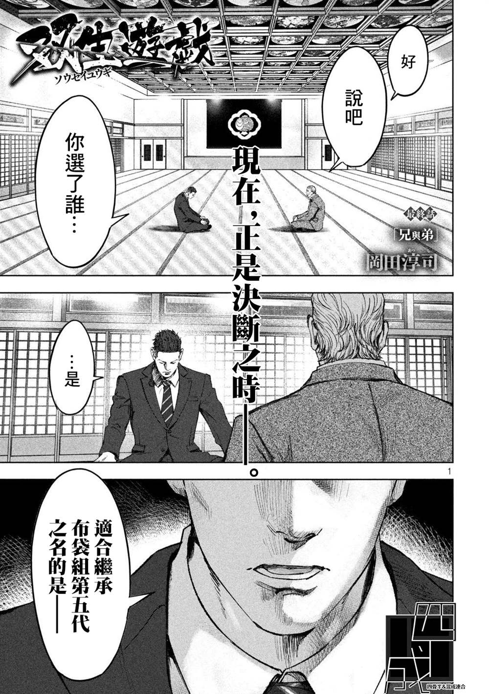 《双生游戏》漫画最新章节第38话免费下拉式在线观看章节第【1】张图片