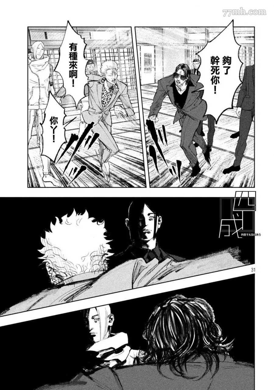 《双生游戏》漫画最新章节第1话 黑与白免费下拉式在线观看章节第【31】张图片