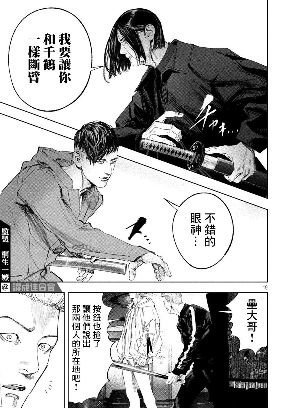 《双生游戏》漫画最新章节第31话免费下拉式在线观看章节第【19】张图片