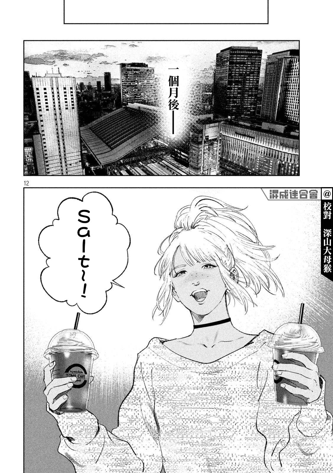 《双生游戏》漫画最新章节第37话免费下拉式在线观看章节第【12】张图片